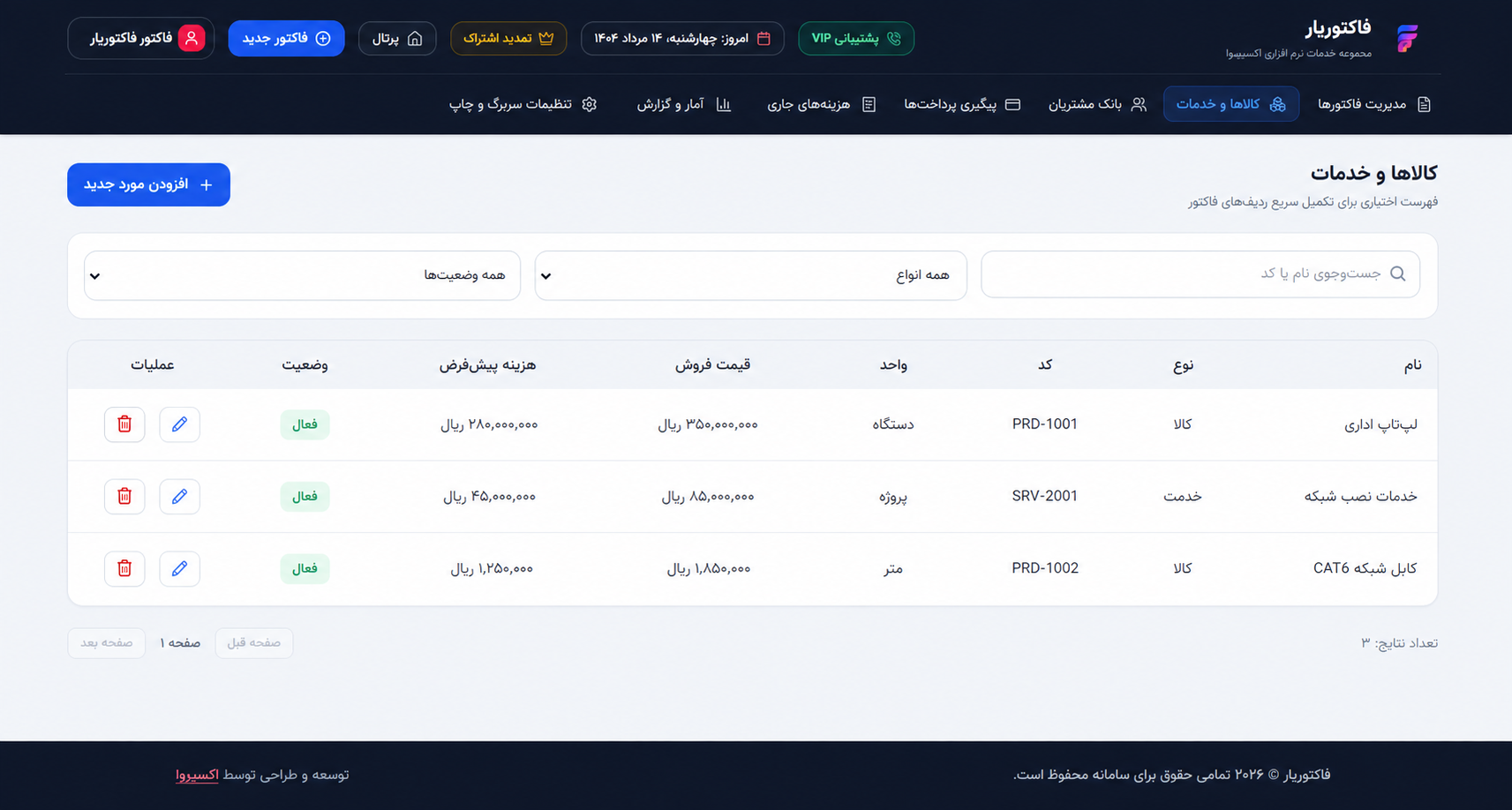 ثبت کالا و خدمات در فاکتوریار