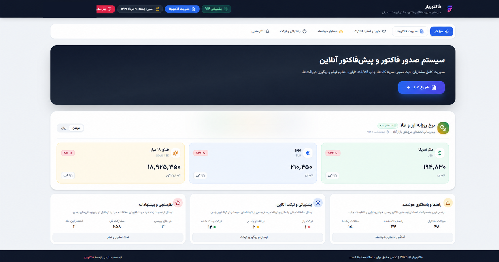 داشبورد فاکتوریار