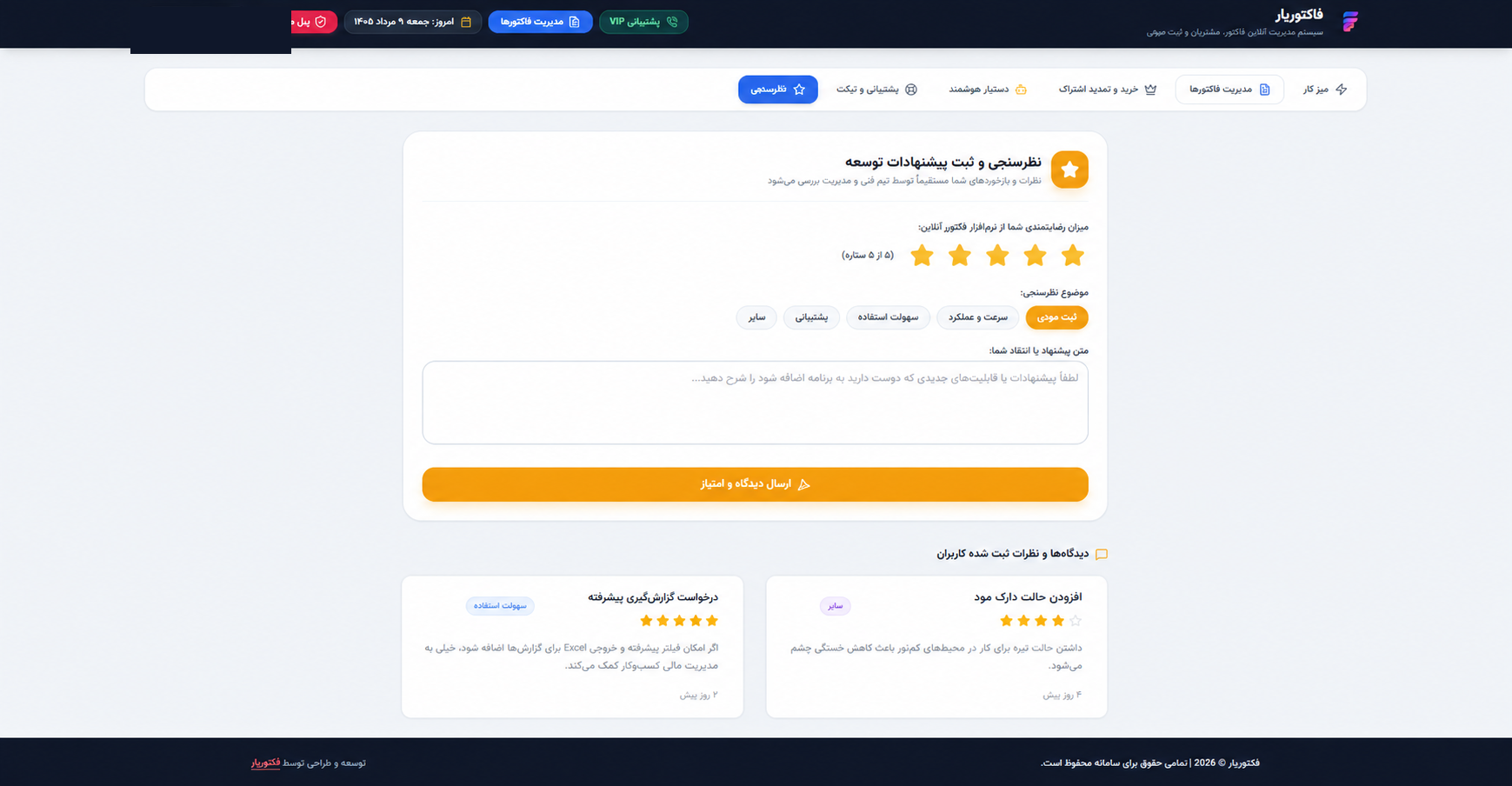 نظرسنجی و بازخورد در فاکتوریار