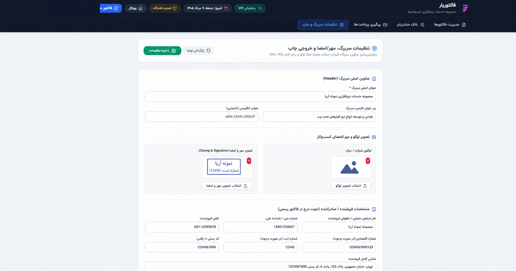 تنظیمات سربرگ و چاپ در فاکتوریار