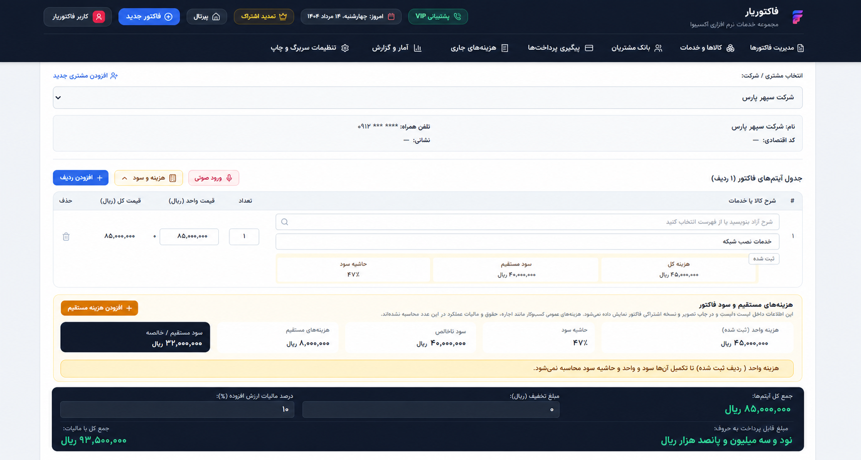 هزینه و سود هر فاکتور در فاکتوریار