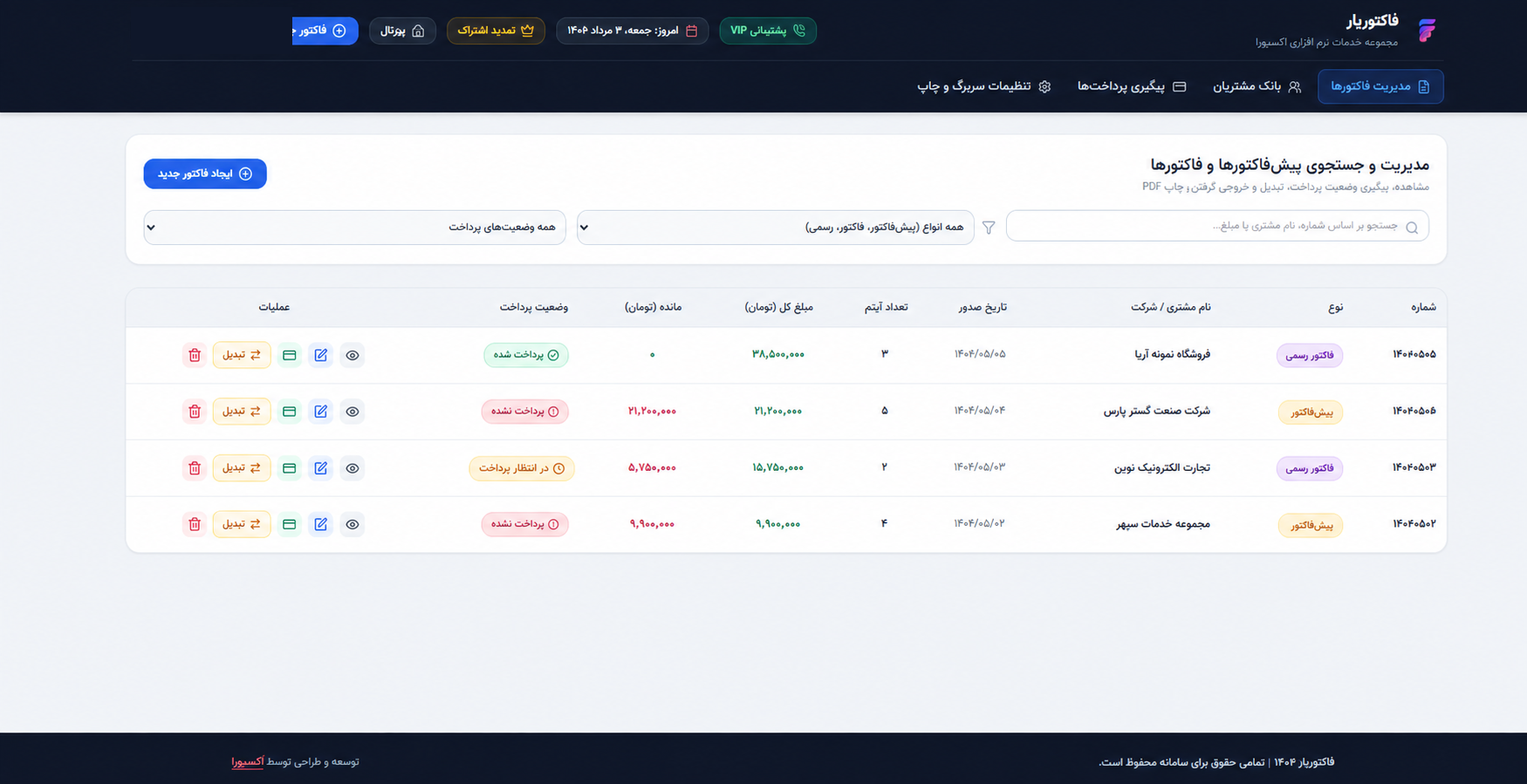 مدیریت فاکتورها