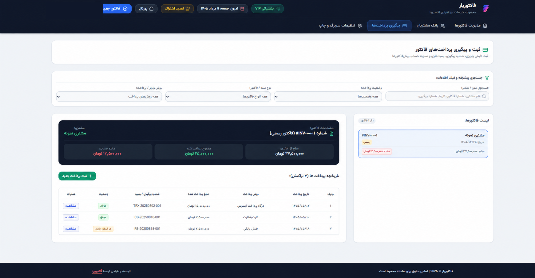 پیگیری دریافت‌ها