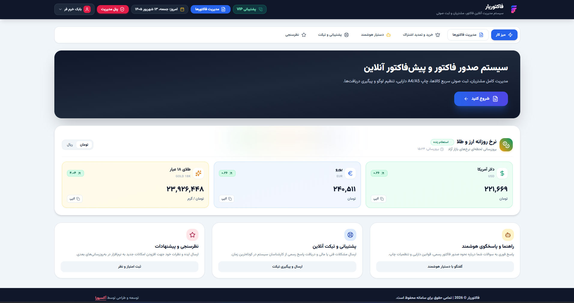 فاکتوریار | آکسیورا